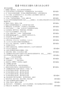 【2】中科院官方题库-人格与社会心理学