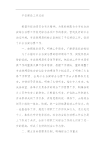 平安建设工作总结