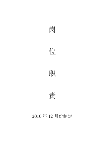 酒店行业岗位职责电子版