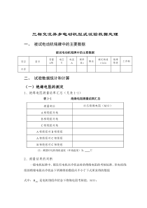 三相异步电动机试验报告单-精品文档