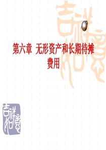 无形资产课件