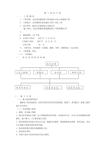 80施工组织方案