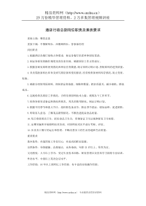 酒店行政总厨岗位职责及素质要求