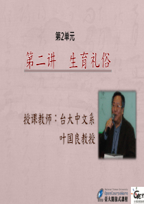 中国传统礼俗 生育礼俗
