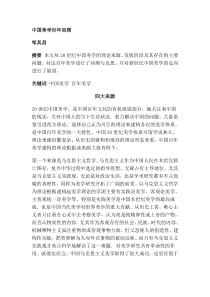 中国传统美学