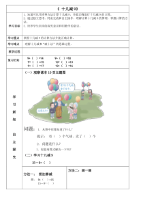 十几减9教学反思