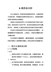 K线形态分析