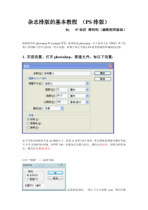 用PS排版的简单教程