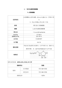 L ―抗坏血酸棕榈酸酯