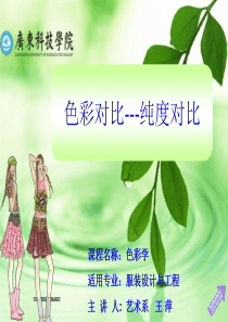 色彩对比---纯度对比