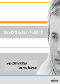 酒店解决方案-PrésentationPowerPoi