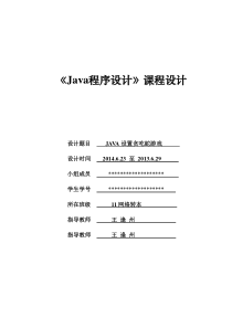 JAVA课程设计