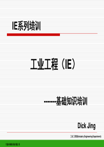 IE基础培训资料(1)