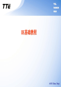 IE基础教程