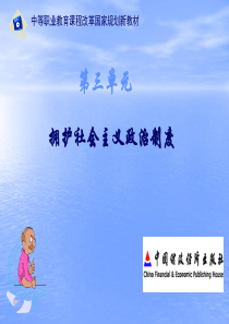 《经济政治与社会》第9课我国民主政治的发展道路