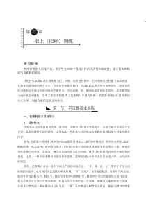 把上(把杆)训练