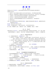 药理学-知识点-归纳