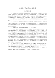 廉洁教育班会活动方案材料