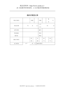酒店访客登记单