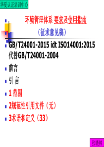 ISO14001-2015标准讲解