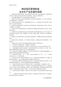 物流园区管理制度