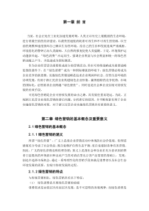 绿色营销的基本概念及重要意义