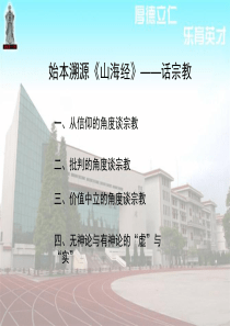《山海经》--话宗教