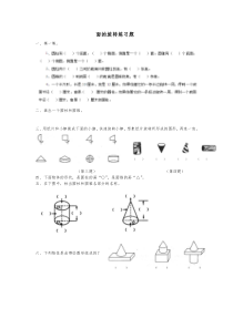 (2017北师大版)六年级下册《面的旋转》练习题
