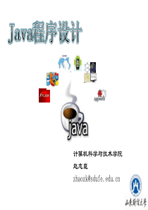 Java程序设计――07输入输出流
