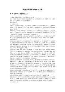 75世贸国际公寓营销策划方案