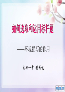 环境描写
