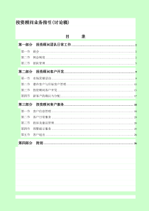证券行业投资顾问业务指引(讨论稿)