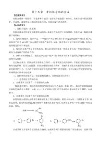 第十五章 有机化合物的合成