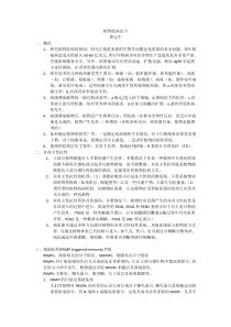 唐定中-植物抗病信号