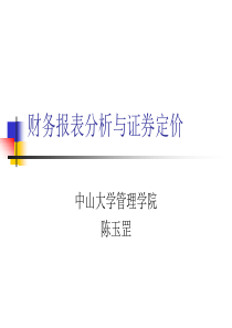 财务报表分析与证券估值第三部分.ppt