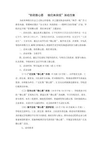 你的微心愿  我们来实现方案