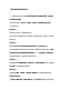 《宪法学》考试笔记与重点--马克思主义教材