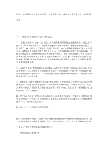 酒店运营计划实例