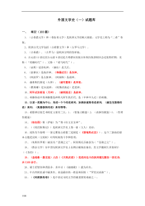 外国文学试题库附参考答案