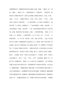 商铺销售技巧