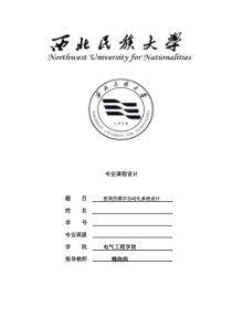 医院的楼宇自动化系统设计..