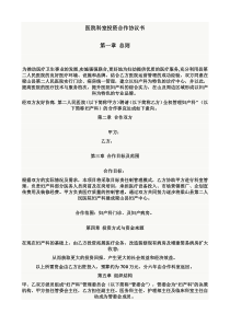 医院科室投资合作协议书