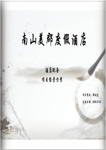 酒店配套设施经营方案