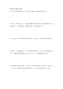复杂的列方程解应用题