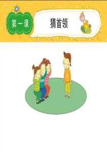 部编版小学三年级语文作文课件和教案      三年级第一课