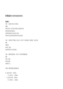 电大会计模拟实验答案----审计