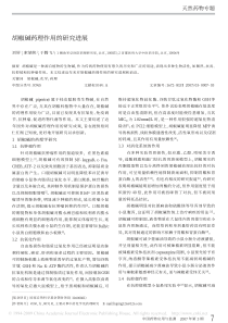 胡椒碱药理作用的研究进展