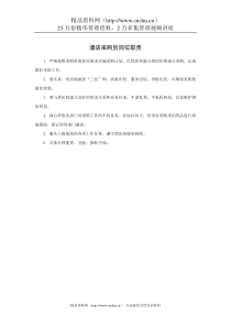 酒店采购员岗位职责