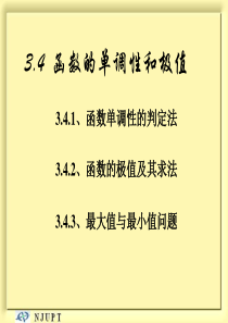 函数的单调性和极值