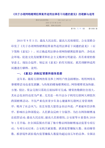 《关于办理网络赌博犯罪案件适用法律若干问题的意见》的理解与适用